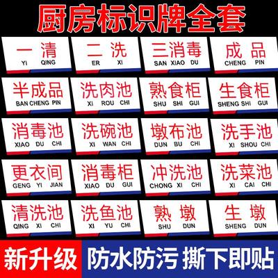 厨房餐饮标识贴全套一清二洗三消毒标志贴餐厅饭店卫生检查温馨指示洗碗区清洗池分区标签贴管理制度标语贴纸