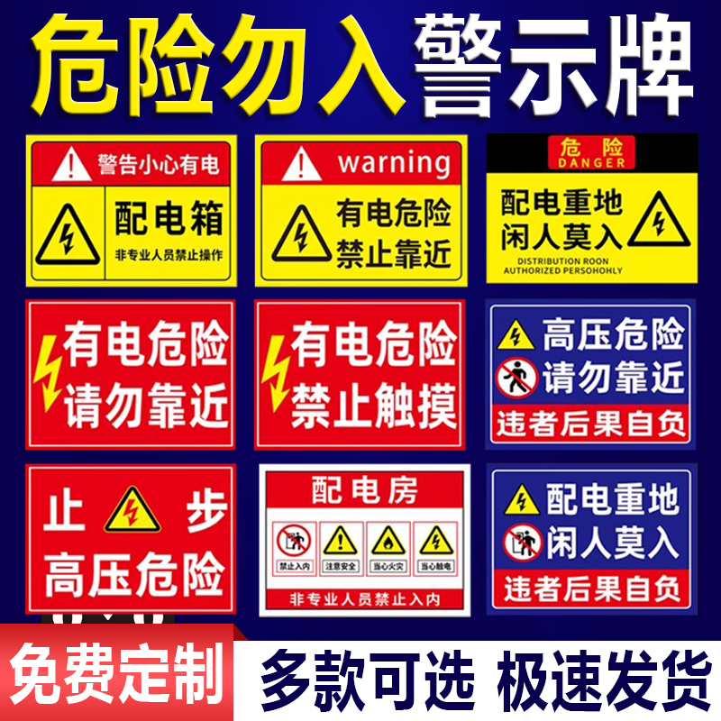 有电危险警示贴电箱标识贴配电箱贴纸标识牌用电安全警示标志小心触电警示牌配电柜房电表箱防电消防电力标牌
