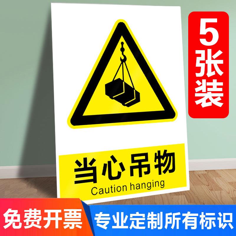 当心吊物标识牌落物警示牌坠物注意安全小心高空坠物提示标志贴纸工地吊物施工高空作业当心坠物提示告知牌