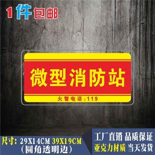 微型消防站亚克力标识牌消火栓水泵警示标志温馨提示门牌指示标牌