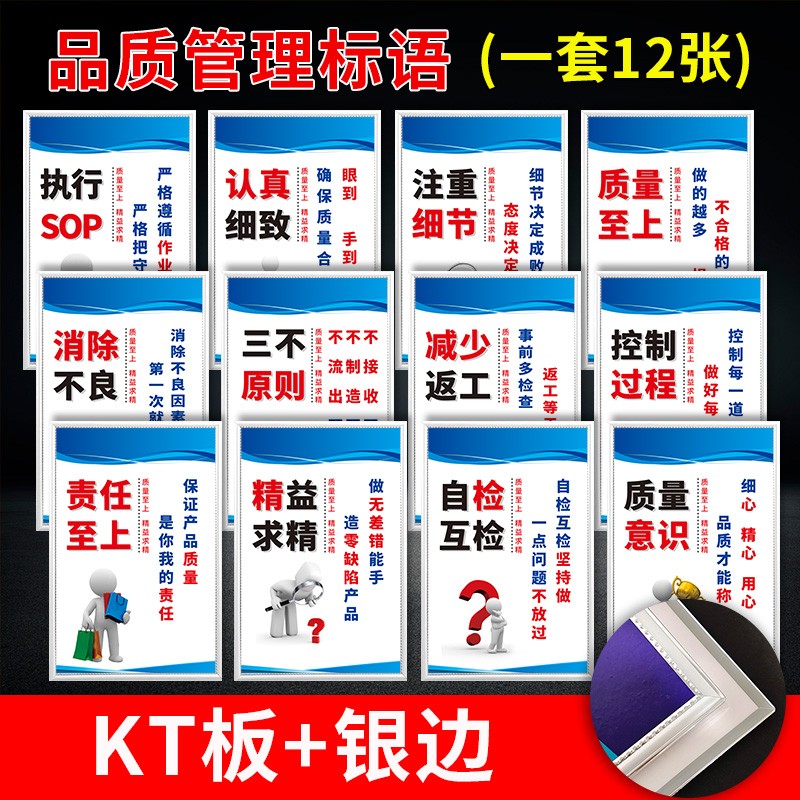品质管理标语 车间仓库工厂质量控制制度牌注重细节消除不良三不原则质量意识标识牌标志贴标语牌KT板墙贴