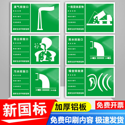 废气排放口标识牌污水雨水一般固体废弃物标识牌排放口标识牌存储场所警示牌安全标志全套定做