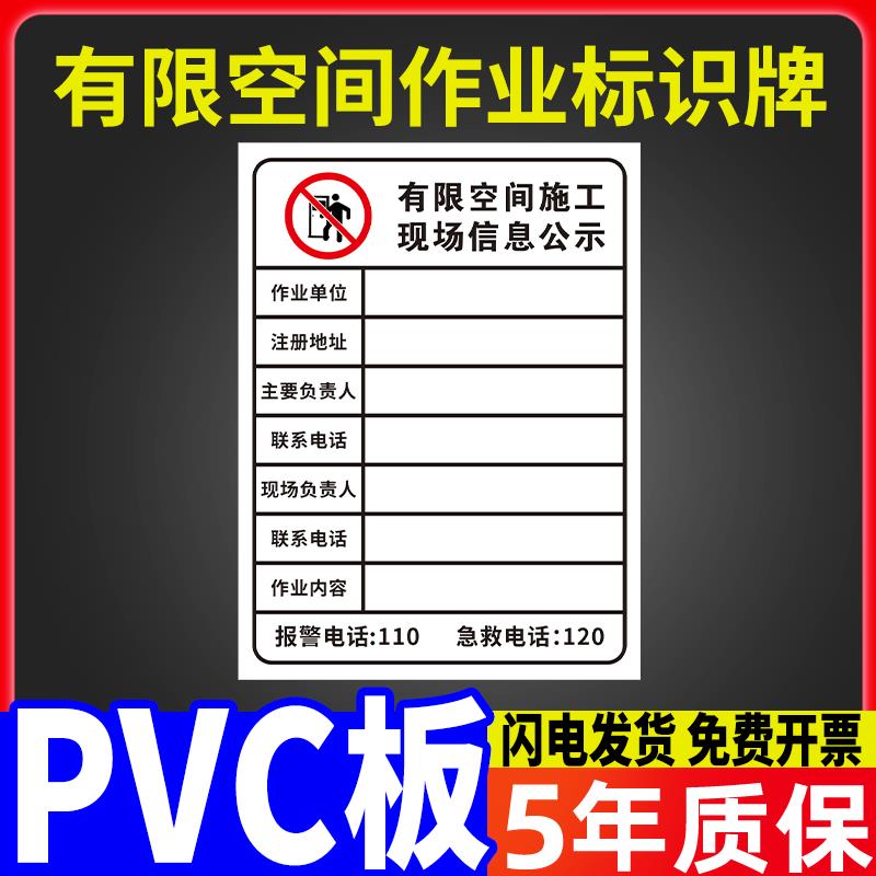 有限空间安全告知牌警示标识牌施工现场信息公示警示牌职业危害标安全风险点操作规程告知卡标牌定做标语定制