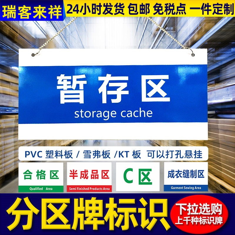车间仓库分区标识牌成品存放区不良品合格区标志牌消防检查指示牌科室