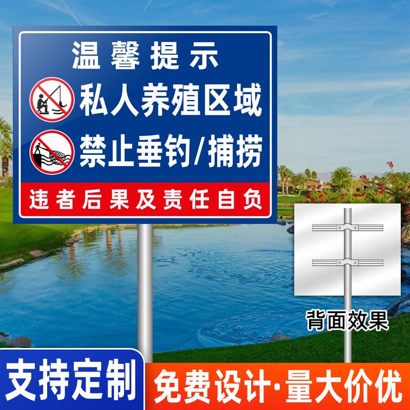 私人养殖区域禁止垂钓捕捞鱼塘水深危险警示牌户外请勿靠近严禁攀爬严禁垂钓当心落水铝板警示牌安全标识牌