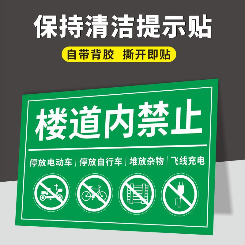 爱护环境请勿乱扔垃圾温馨提示标识牌保持清洁人人有责禁止随手乱丢垃圾烟头警告警示牌楼道不准倒垃圾贴纸