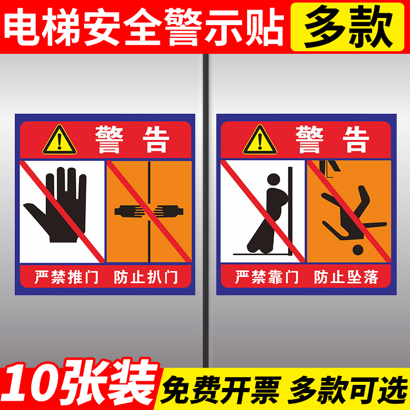 电梯使用警告贴注意事项透明贴纸严禁推门靠门防止扒门防止坠落标识贴标志贴纸提示贴小区写字楼电梯标识定制