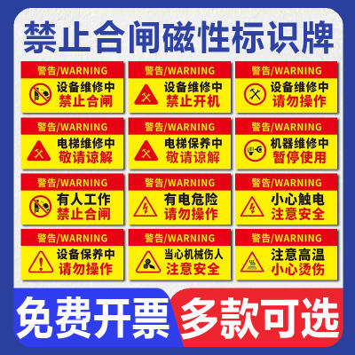 禁止合闸磁性标识牌电梯机械维修中设备检修中有人工作禁止合闸警示牌当心机械伤人注意安全悬挂单双面挂牌