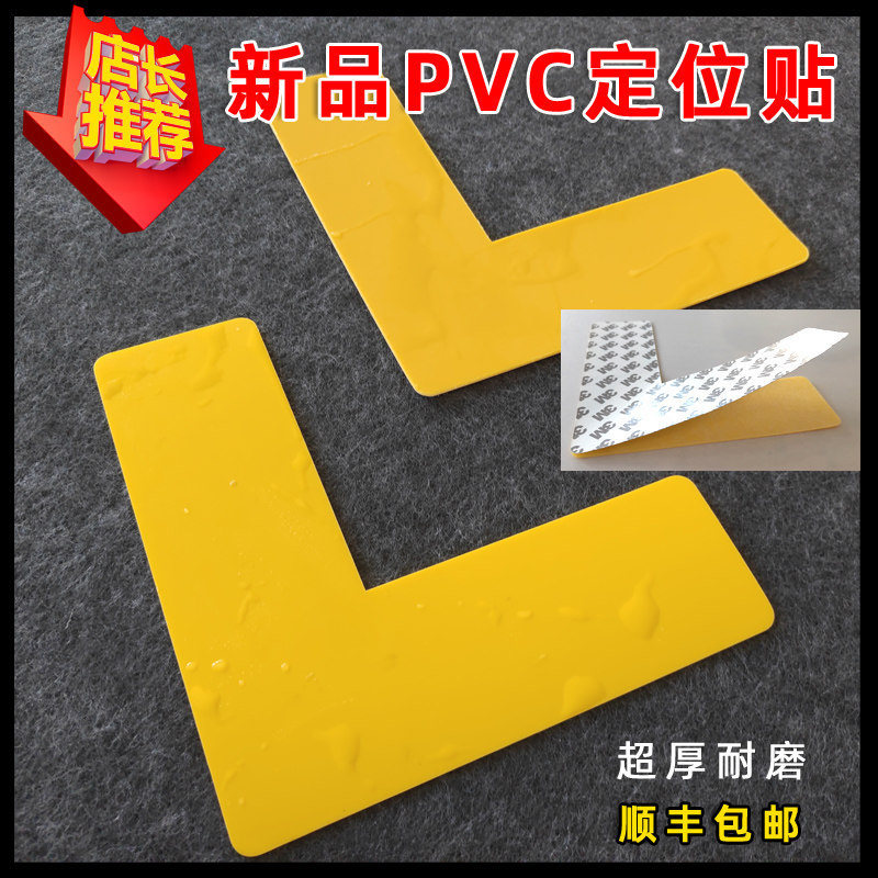 PVC3M定位贴6S四角定位贴设备定位定置标签标识5S定位贴6S管理标准化L型定位角I型定位线定置物品定位标
