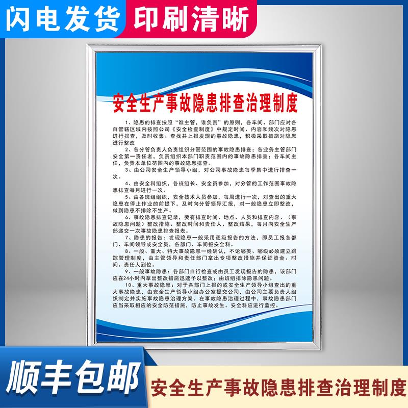 安全生产事故隐患排查治理制度车间工厂仓库安全生产管理消防标识操作规章制度牌安监检查标语框上墙定制kt板