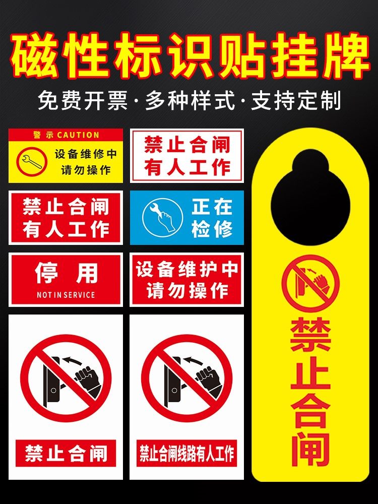 禁止合闸有人工作警示牌线路作业挂牌配电房设备正在维修检修磁性吸