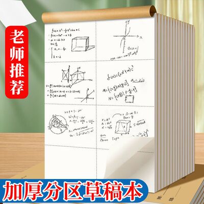 3本150张300页护眼草稿本