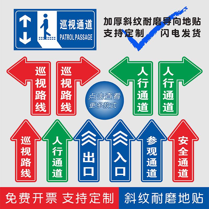 巡视查路线参观安全通道地面直行左右箭头方向指示贴 防滑斜纹耐磨PVC出口入口人流走向厂区车间地面标贴定制