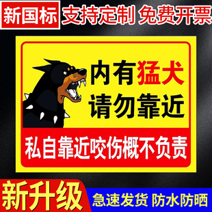 内有恶犬警示牌院内有狗请勿靠近内有监控提示告知牌家有猛犬恶狗贴纸标识牌门牌小心园内有狗指示标志牌定制
