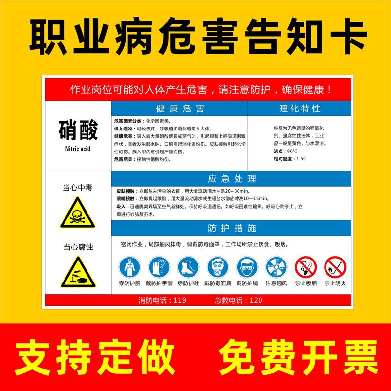硝酸职业病危害告知卡安全风险生产周知卡提示标志标识车间粉尘高温职业病危害告知牌警示牌全套牌子贴纸定制