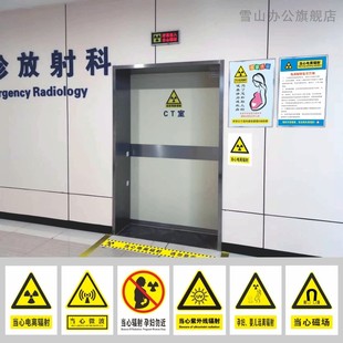 医院放射科拍片室磁共振CT室门口警示标志当心电离辐射磁场微波紫外线请勿靠近标识牌儿童孕妇止步提示牌贴纸