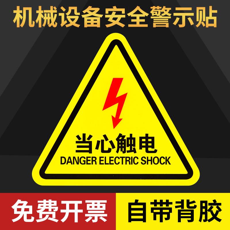 有电危险警示贴纸配电箱小心当心触电标识牌安全用电闪电警告标志灭火器放置点当心高温注意安全标示牌警示牌