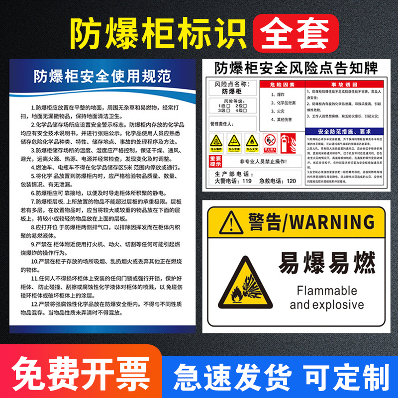 防爆柜标识易燃易爆警示提示牌风险点告知牌安全柜危险品标志牌危化品腐蚀爆炸警告告知牌警示牌安全标识牌