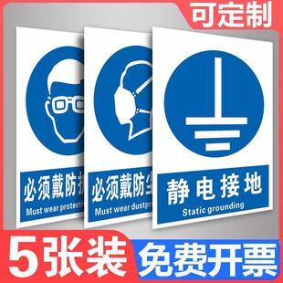访客登记限制区域注意通风必须系安全带标识牌 静电接地安全生产必须戴防护眼镜防尘口罩安全帽穿工作服防护鞋