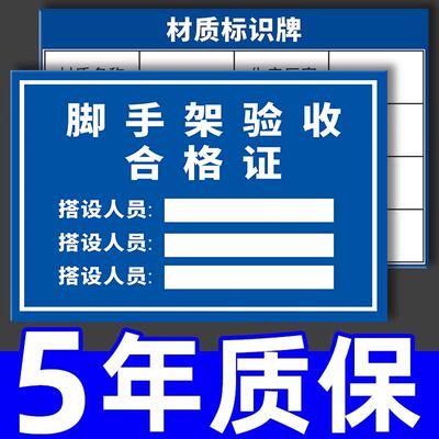 脚手架验收合格牌证标识牌工地安全警示警告标志施工现场告示告知标牌提示指示标语移动门式盘扣脚手架标示牌