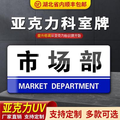 亚克力科室牌市场部研发部操作间企业公司单位部门标牌温馨提示墙贴标语总裁室标志学校会议指示牌科室可定制
