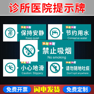 警示牌 节约用水 医院温馨提示牌 禁止吸烟 诊所标识牌标志牌 小心台阶地滑碰头 非医护人员禁止入内患者止步