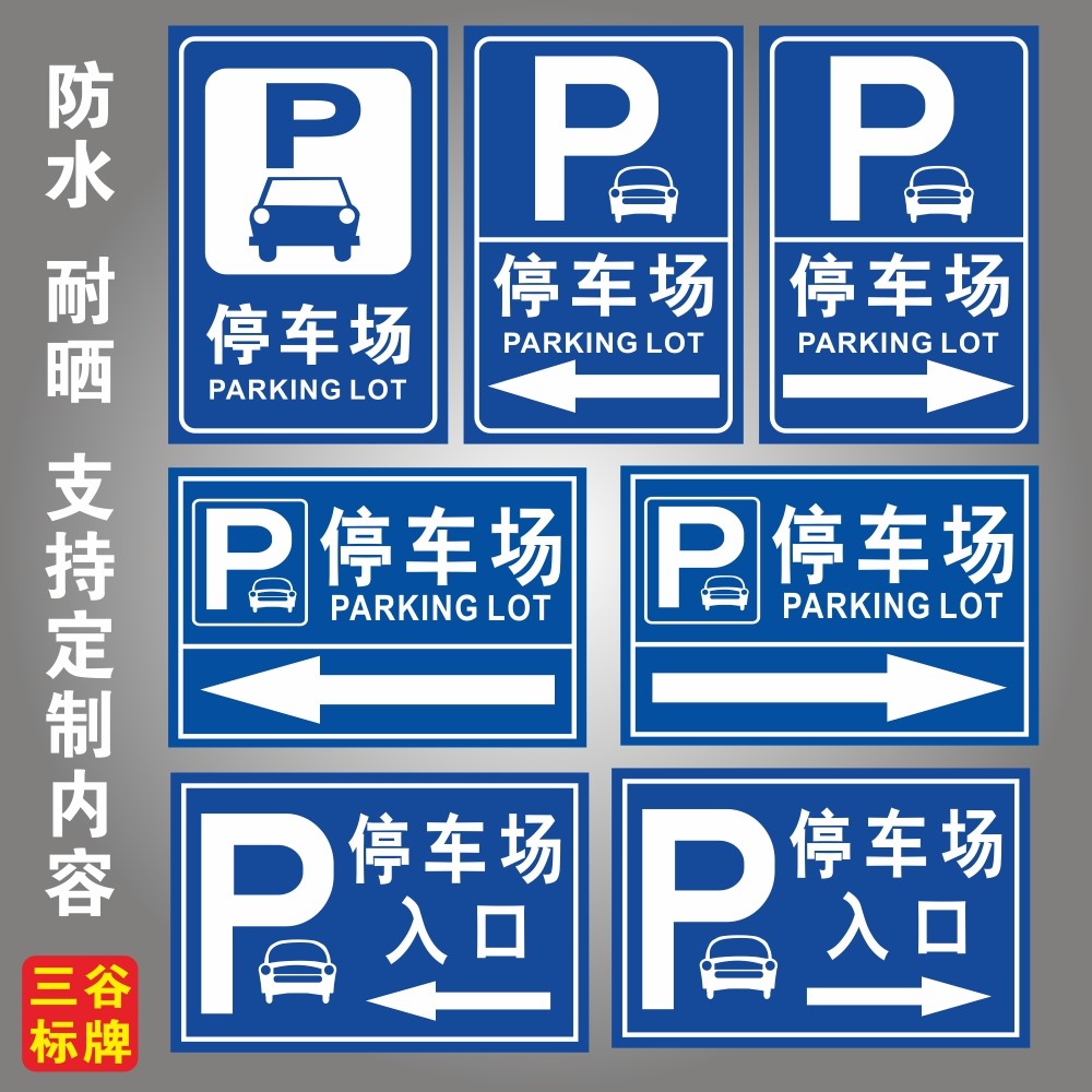 商场公司单位地下停车场入口指示牌内部停车场标牌铝板卡槽抱箍定制