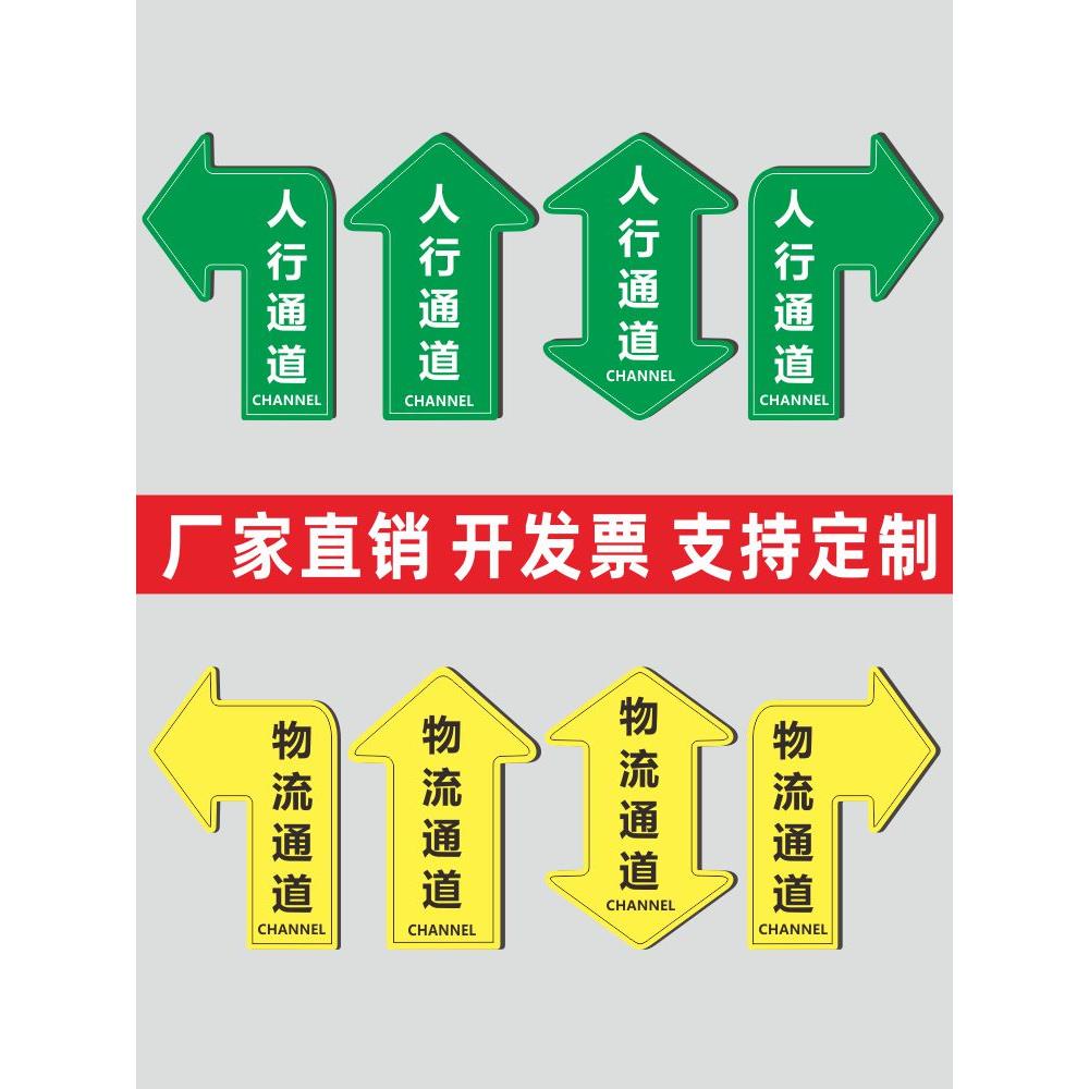 人行通道标识参观通道指示贴地面指引标志人员通道地标贴巡视路线箭头贴车间5S6s目视化安全通道通道物流地贴
