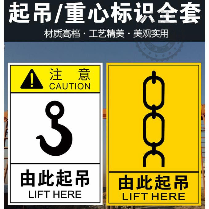 由此起吊标签贴纸标识牌吊装标志外箱包装标识工厂车间机器标示贴吊装