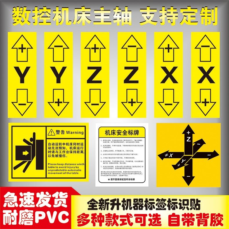 机床设备旋转警示贴标识xyz方向警告旋转激光单轴坐标贴纸设备透明