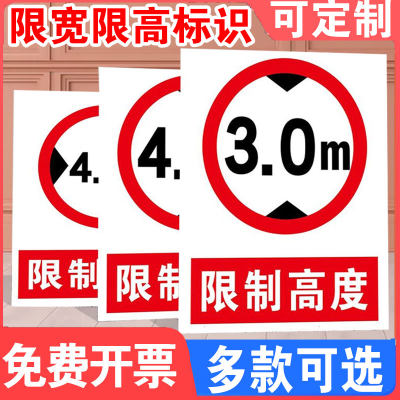 限宽限高标识限制宽度3m4m高度5m6m车辆道路贴纸交通消防安全警告警示标示标志温馨墙贴提示指示牌标牌定制做