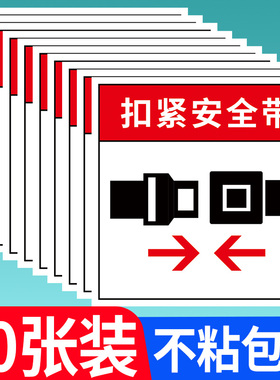 叉车安全警示标志贴纸禁止严禁站在货叉上警告当心注意标示标签指示告知扣紧系紧安全带提示牌定制订制Z730