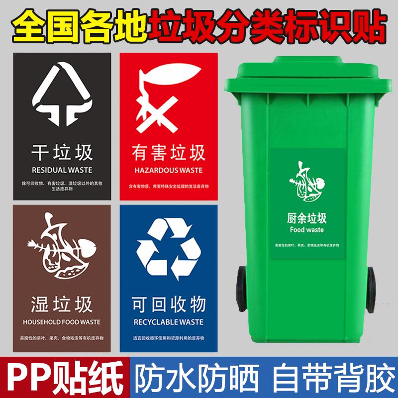 垃圾分类标识贴纸干湿其他厨余有害可垃圾桶贴自带背胶即撕即贴防水防晒经久耐用可定制提示标示警示标志