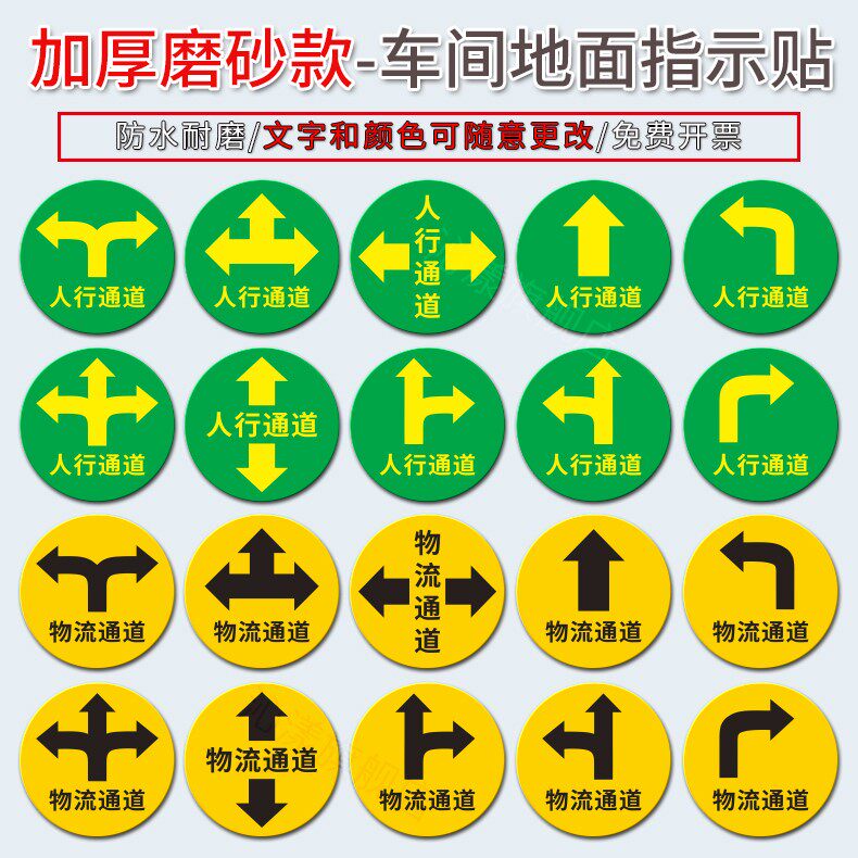 人行通道标识物流通道地贴5s地标贴纸耐磨pvc地面方向指引 车间目视化