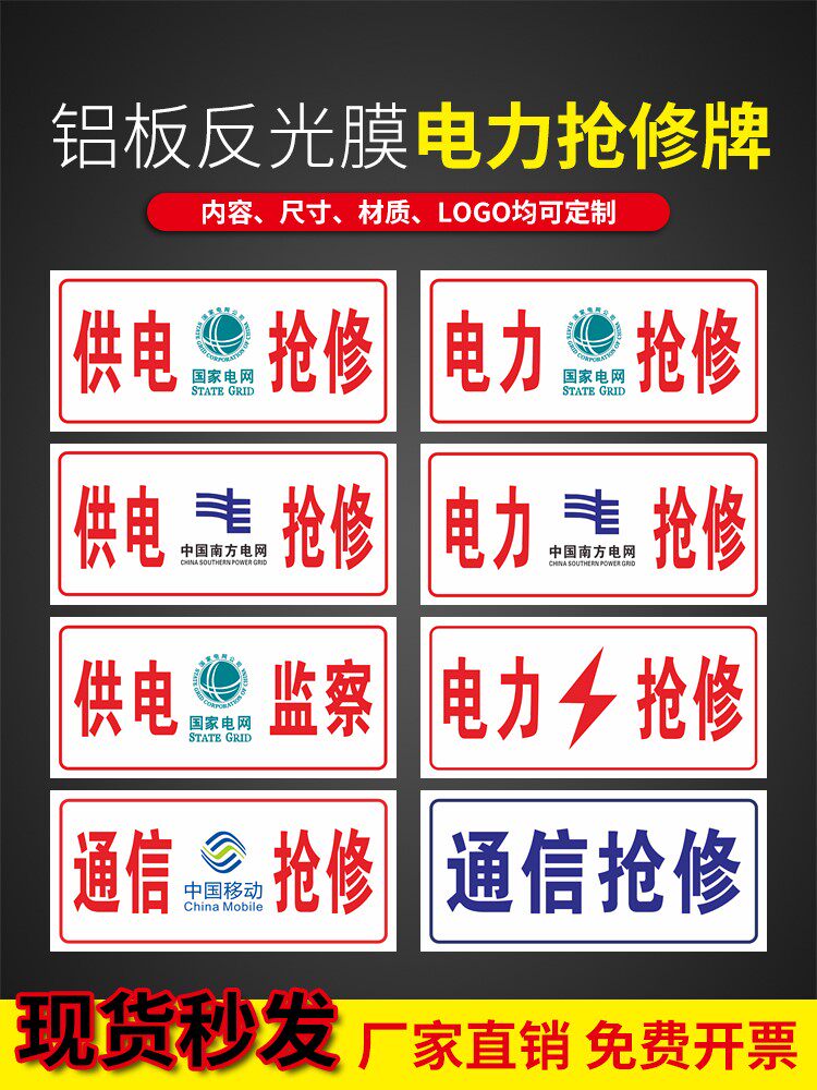 供电抢修铝牌南方电网铝反光标识牌警示牌中国移动联通通信抢修应急