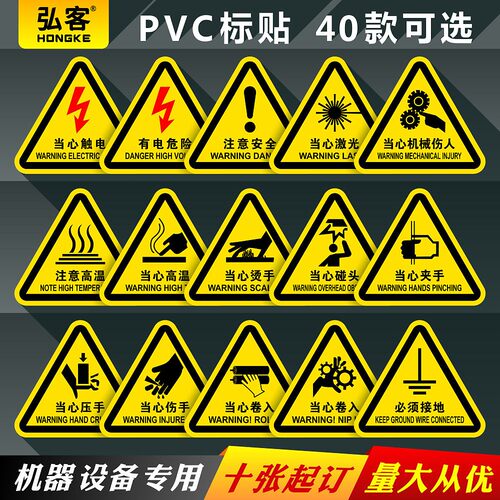 FL系列三角形PVC胶片贴PET标贴机器警示设备安全标志标识牌标签有电危险警告注意当心机械伤人夹压手电箱弘客