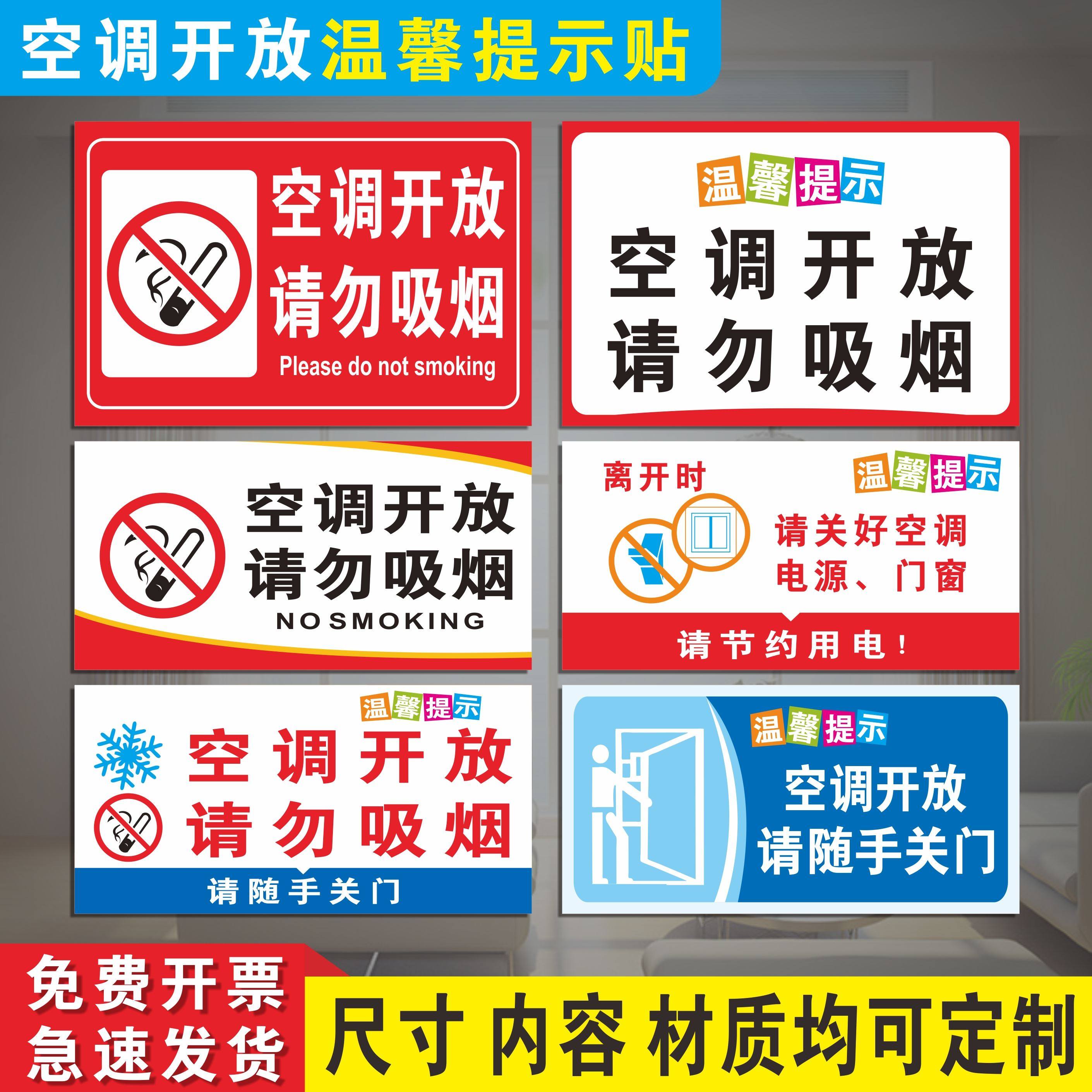 开放请随手关门窗空调房内办公室商场禁止吸烟标语墙贴温度标示贴纸