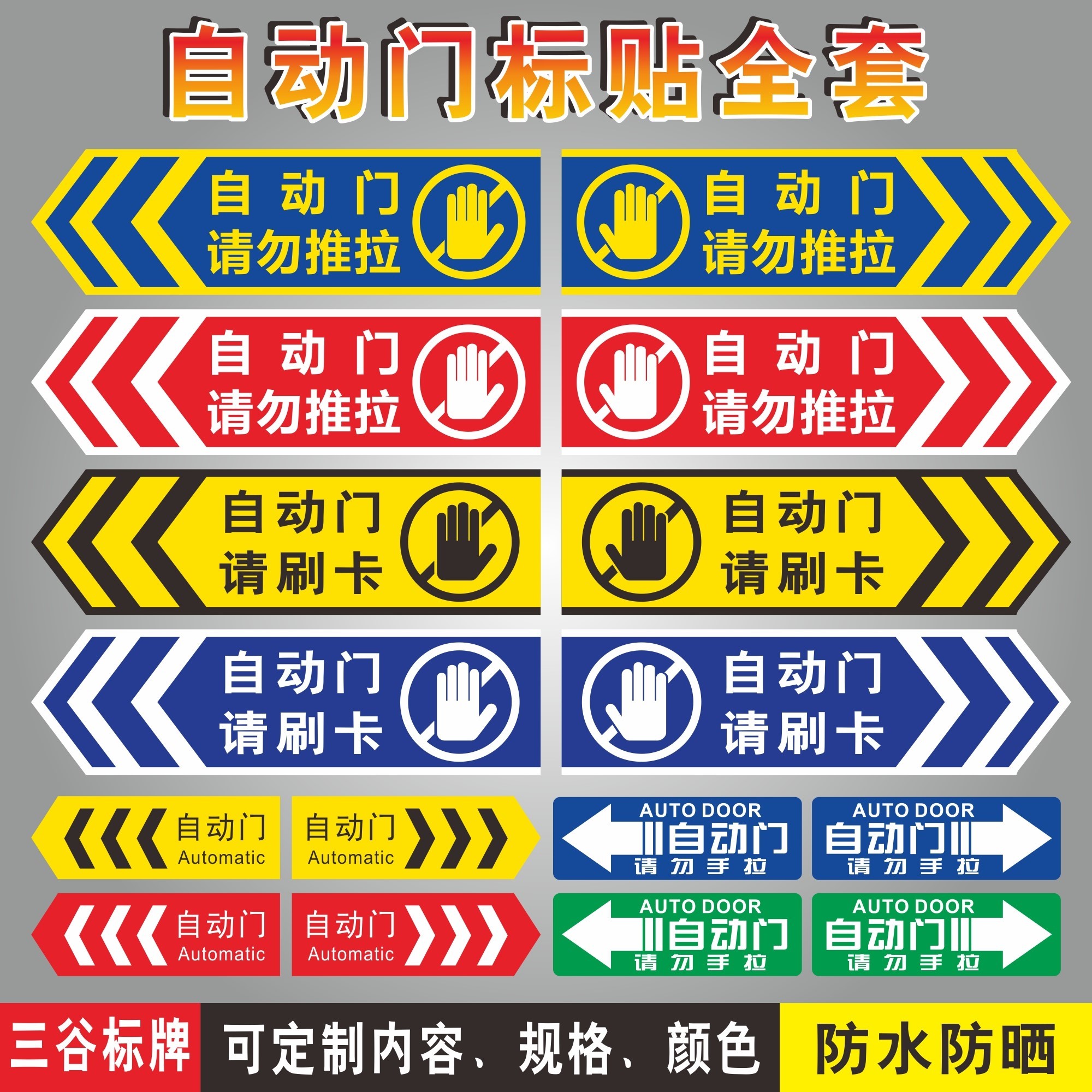 自动门请勿推拉标请刷卡贴玻璃门请勿触摸电动门请勿手拉感应门左移右移防撞提志牌办公室升降门提示贴纸标牌