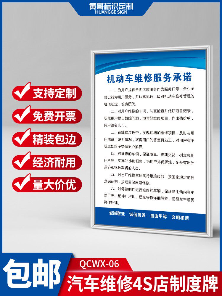 机动车维修服务承诺制度牌汽车修理厂汽配店钣金工喷漆改装四轮定位仪操作规程标语标牌宣传展板挂图墙贴定制