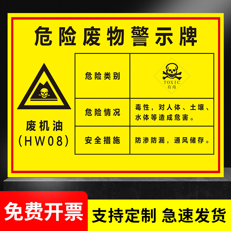 废机油危险废物警示牌标识牌危废标签油漆桶废切削液废擦机布污泥废废电瓶废活性炭警示标志安全标示提示牌