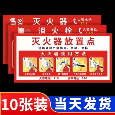 灭火器放置点标牌消防栓消火栓使用方法生产车间安全制度标签贴纸器材警示警告检查卡标识门箱年检指示牌定制