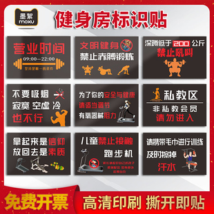 健身房标识牌温馨提示私教区器械使用后轻拿轻放回原处禁止吸烟赤膊锻炼儿童接触跑步机注意安全警示标语贴纸