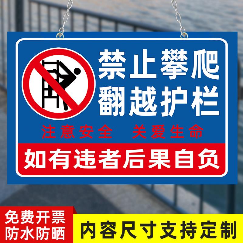 禁止攀爬标识牌铝板户外告示牌请勿攀登安全提示牌未经允许翻越护栏广告警告标语高压危险严禁攀爬标识定制ZH