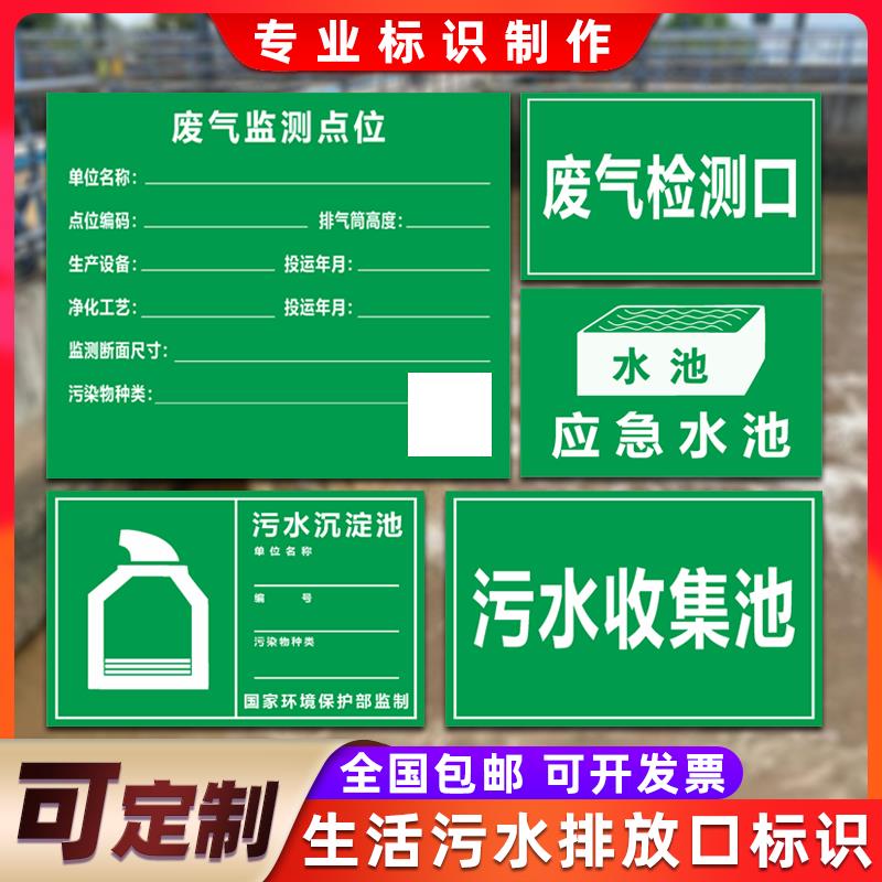 生活污水排放口标识牌危险废物污水监测点堆放处环保警示牌铝板反光膜定制