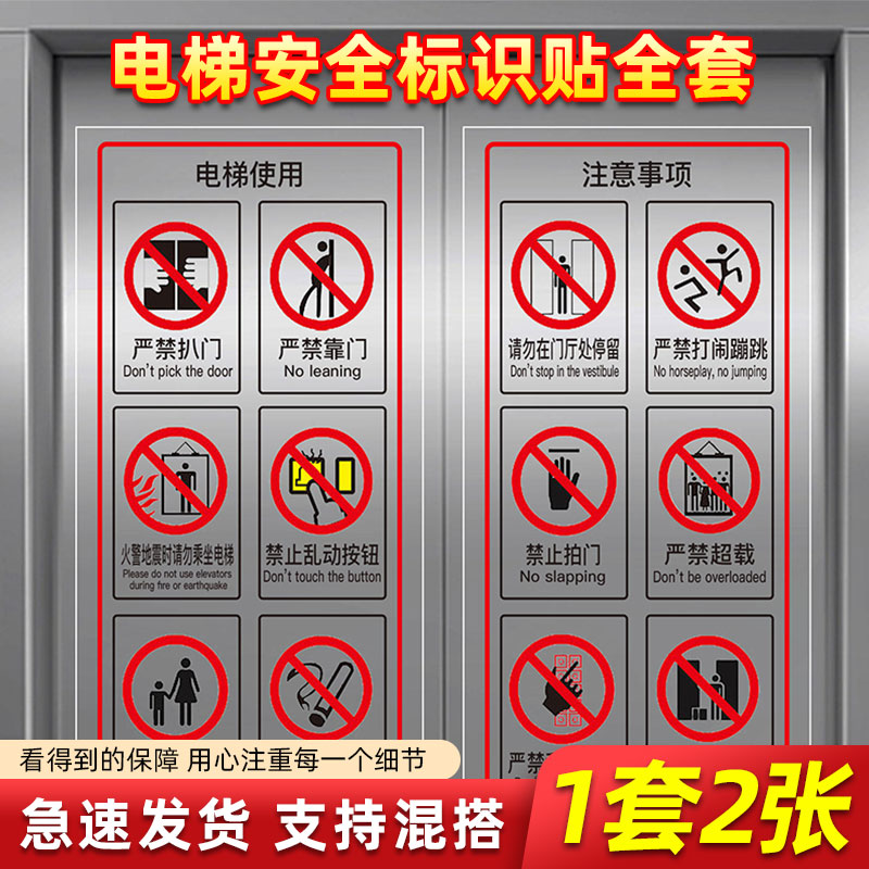 电梯安全标识贴纸透明标签禁止警示贴物业电梯内告知牌严禁乘坐货梯使用注意事项安全须知提示贴标识牌定制
