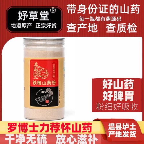 纯温县垆土怀淮山药粉河南焦作铁棍山药粉早餐食品无蔗糖免煮代餐