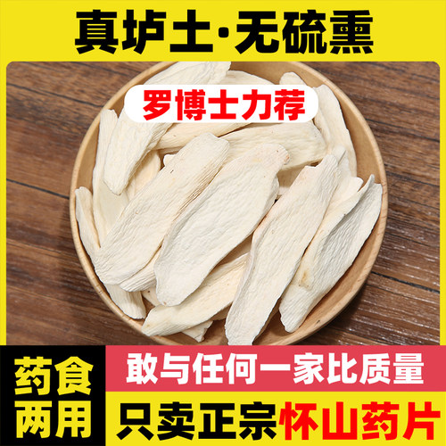 正宗怀山药片河南焦作温县垆土地铁棍山药片干中药材无硫碎山药片