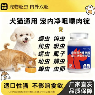 宠物营养驱虫肉锭狗猫通用零食肠胃调理防脱毛厌食增肥健体咀嚼片