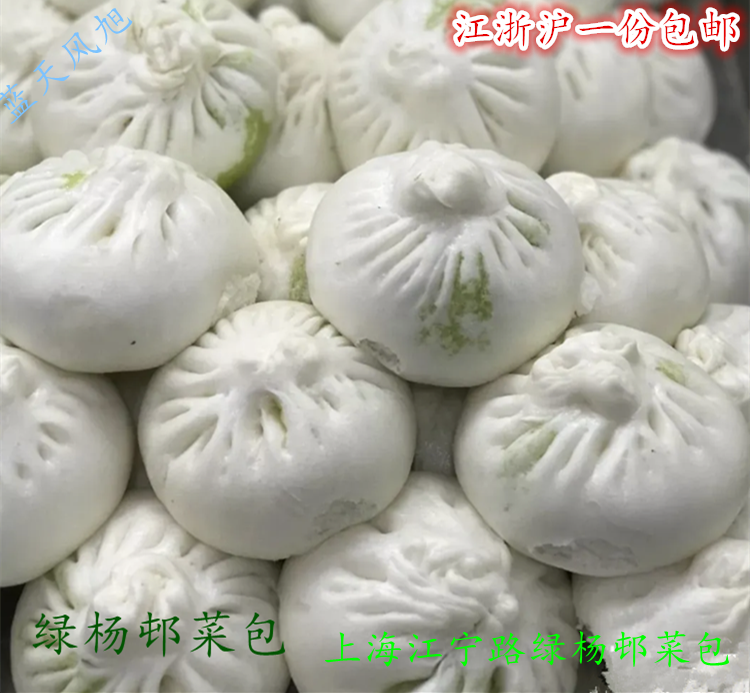 上海老字号绿杨邨菜包 肉包 叉烧包蟹粉包 5个装 新春特惠