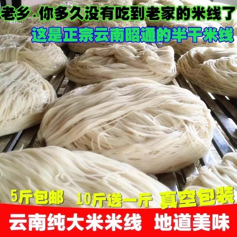 云南特产正宗昭通米线袋装真空包装粗细半干纯大米过桥米线5斤,粮油调味/速食/干货/烘焙,冲泡方便面/拉面/面皮,淘宝优惠券,粉丝福利购,淘宝优惠卷